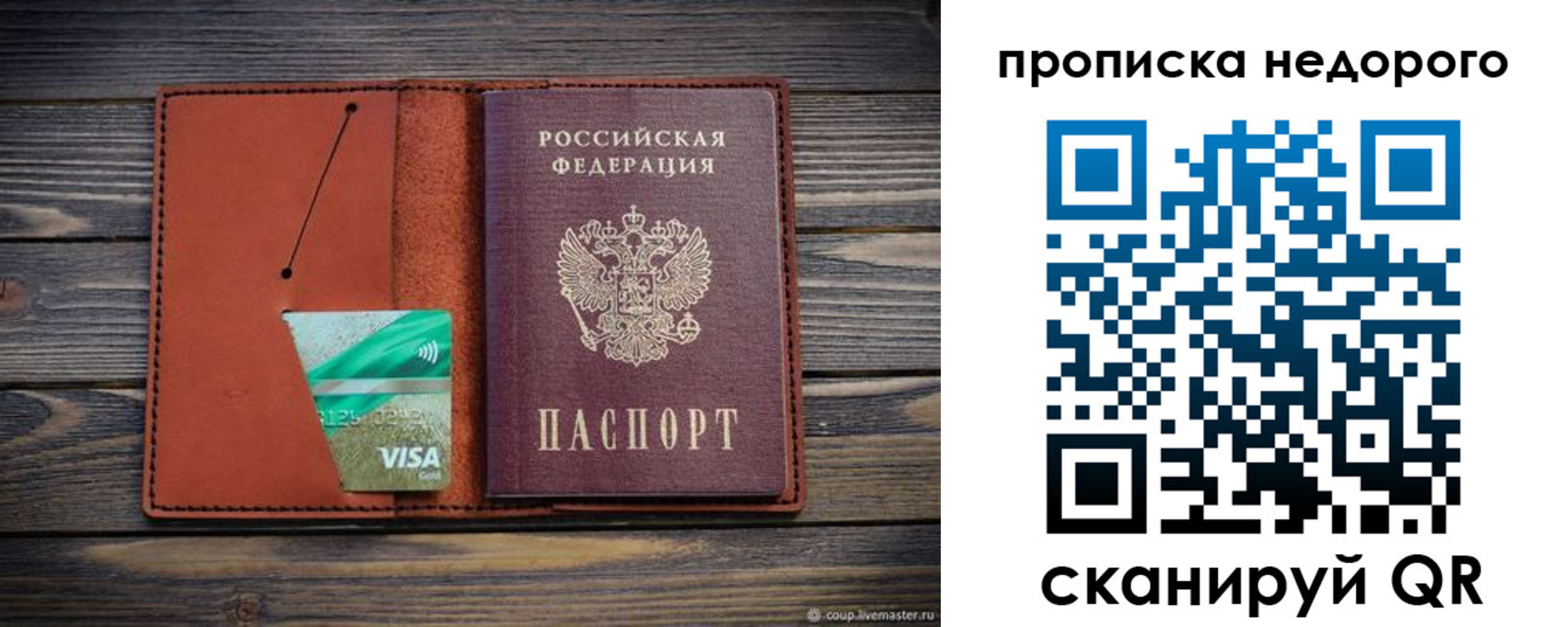 временная регистрация для всех в Межгорье