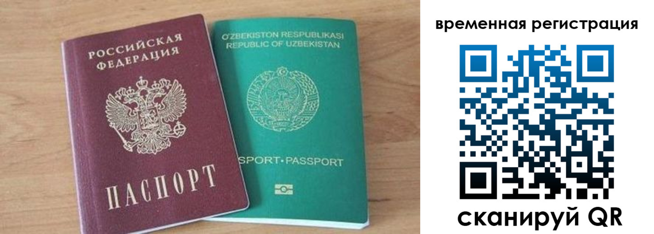временная регистрация надежно в Межгорье