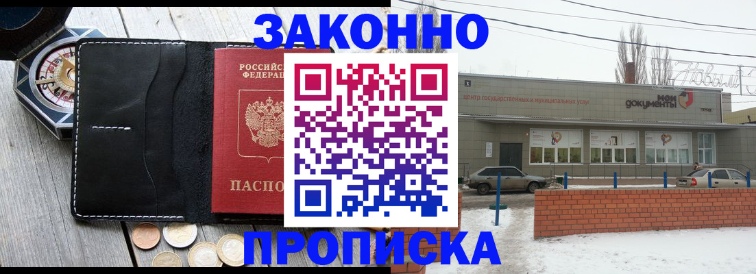 временная прописка в Межгорье